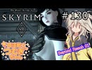 【SkyrimVR】魔法戦士つむぎちゃんのBeyond Skyrim #130【VOICEVOX実況】