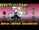 鬼滅の刃ヒノカミ血風譚２　修練の道　甘露寺蜜璃　恋柱の修練中級３　＃３０２