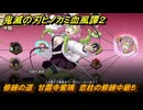 鬼滅の刃ヒノカミ血風譚２　修練の道　甘露寺蜜璃　恋柱の修練中級５　＃３０４