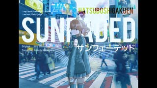 【重音テト】サンフェーデッド【UTAUカバー】