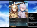 グラブル×HUNTER×HUNTER　コラボ　「アオゾラ×ト×ボウケン」キルア、フェイトエピ