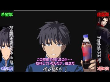 【MUGEN】 旧章 希望軍 VS 絶望軍 狂上位～狂上限大会 Part.2