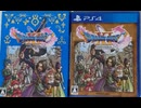 [実況]「ドラゴンクエストXI・S（PS4）」3Dモード実機で第34回 マルティナ編〜カミュ編追加ストーリー（スマホ撮影）