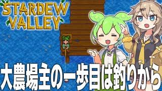 1年で5000万ゴールド以上稼ぐスターデューバレー【Stardew Valley#1】