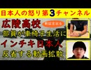 【広陵高校に文春砲】「部室でこめかみに一発」車いす生活になった衝撃の告白【インチキ日本人現る】中国でバズリまくるインチキ日本人が反省の弁を述べる