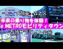 未来の乗り物を体験！【e METRO MOBILITY TOWN(イーメトロ・モビリティ・タウン)】Osaka Metroが運営する未来の交通や暮らしを学べる「未来モビリティ体験型テーマパーク」