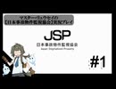 マスター・リュウセイの【日本事故物件監視協会】実況プレイ part1