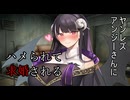 ヤンレズアンジーさんにハメられて求婚される話【ソフトウェアトーク劇場】
