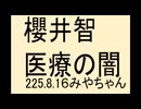 ワクチンの真実が暴かれていれば助かったかもしれない命