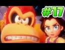 全てを壊す偉大なるゴリラ パート17(ドンキーコングバナンザ)