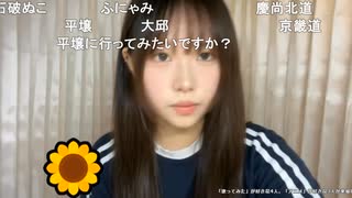 【ふにゃみ】あ、これ私が、加工を最近それ見てんの！　どう、これ！！！