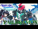 #082【プラモデル解説・制作】"Figure-rise Standard Amplified パイルドラモン"