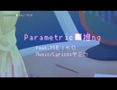 【ニコカラ】Parametric■推ng【on vocal】