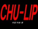 ＣＨＵ-ＬＩＰ