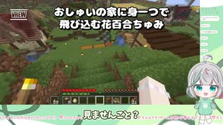 【ぶいぱい】おしゅいの家に身一つで飛び込む花百合ちゅみ【あぷ鯖マイクラ切り抜き】
