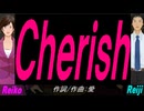 【Reiko＆Reiji】Ｃｈｅｒｉｓｈ【カバー曲】