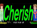 【Masayo＆Masao】Ｃｈｅｒｉｓｈ【カバー曲】