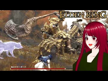 【ELDEN RING】#26 ゲス脳筋魔術師が行く鬼畜冒険記