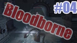 Bloodborneを夜な夜な実況#04