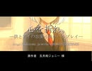 心を折れ。─僕とアイの恋愛小説ロールプレイ─　1章：1話『心を折れ。』【朗読版・原作カクヨム】