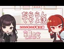 【雑談】だららんとてちょ活をやっていく05【A.I.VOICE VY T-01号/紅桜ショウガ】