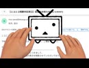 ニコニコ運営、再チェックしたうえで言ってるならホントどうかしてるぞ！？