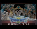 ドラゴンクエスト ピアノ演奏 〜8-bit アレンジ〜／Dragon Quest Piano Performance - 8-bit Arrange
