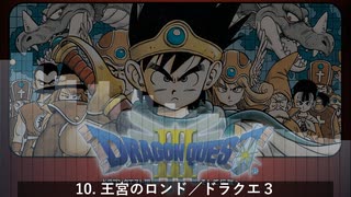 ドラゴンクエスト ピアノ演奏 〜8-bit アレンジ〜／Dragon Quest Piano Performance - 8-bit Arrange