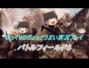 【BF6β】クリップ風ゆっくり実況