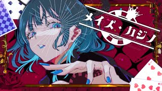 メイズ・カジノ / 重音テトSV