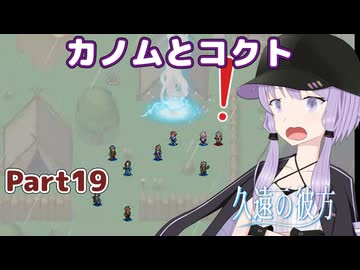 【久遠の彼方】王族群像劇とゆかりpart19【A.I.VOICE実況】