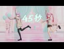 【SynthesizerV･CeVIOAI】45秒【ロサ(ROSA)･結月ゆかり】