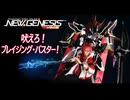 【PSO2NGS】吠えろ！ブレイジング・バスター！｜Raytia作品