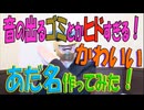 【姫はじめしゃちょー】HIKAKIN様のかわいいあだ名作ってみた！