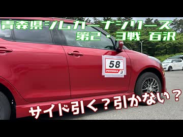 【車載】青森県ジムカーナシリーズ2025-第2, 3戦百沢-