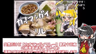 カオマンガイリレー《標準語訳》