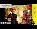 【 アルメセラからの転生者がゆく 】「 ヴィーナス＆ブレイブス 」実況 part.123【ゲーム実況】【 第十一章　闇のしずく2 】