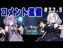 （ENDER MAGNOLIA）コメント返信回　part32.5