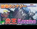 【#遊戯王マスターデュエル】孤島で戦闘機を破壊し無限リンクへ繋げ！　炎王Kozmo【#ずんだもん】