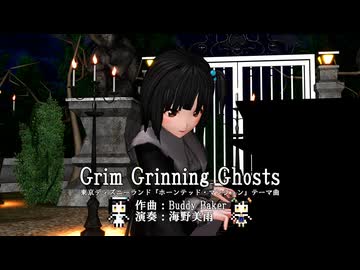 Grim Grinning Ghosts   ホーンテッド・マンション 　 (ピアノ ソロ)　演奏：海野美雨