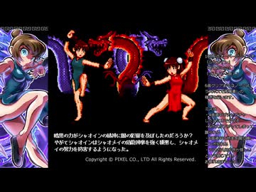 【switch】焔龍聖拳シャオメイ 100万点プレイ（むずかしい・シャオイン）【株式会社ピクセル】