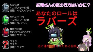 【ゆっくり妖精のAmong Us参加記録】　-Part.28-(セ村イト)