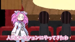 人間オークション