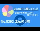 【ChatGPT】香川県まんのう町について【市町村No.0393】
