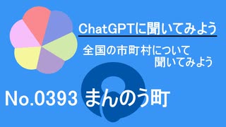 【ChatGPT】香川県まんのう町について【市町村No.0393】