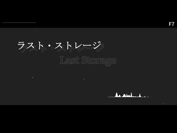 【オリジナル曲/ボカコレ25夏ルーキー】ラスト・ストレージ /白雲セレネ feat.IA【Cevio AI】