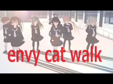 【MMD艦これ】睦月型で「エンヴィキャットウォーク／envy cat walk」【やどかり艦隊】