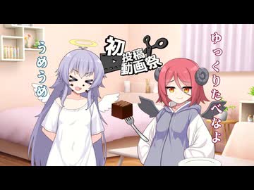 宵甘ショコラ【ソフトウェアトーク劇場】