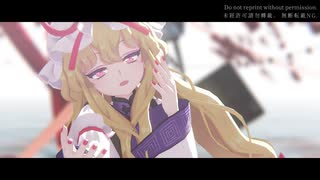 【東方MMD】アンノウン・マザーグース【八雲紫】