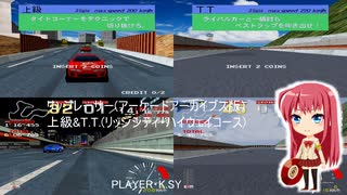 リッジレーサー(アーケードアーカイブス版) 上級&T.T.(リッジシティ・ハイウェイコース)